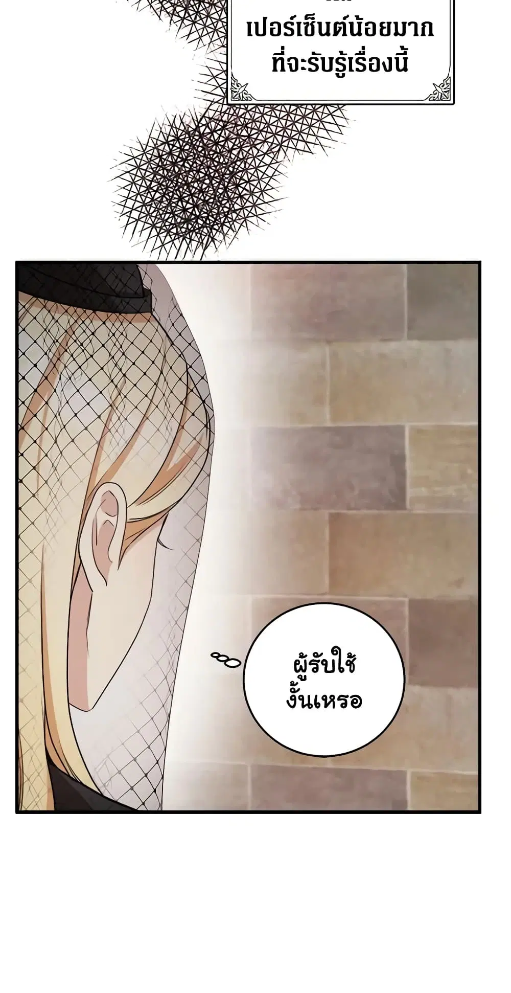 The Villainess Lives Again ตอนที่ 79 หน้า 8