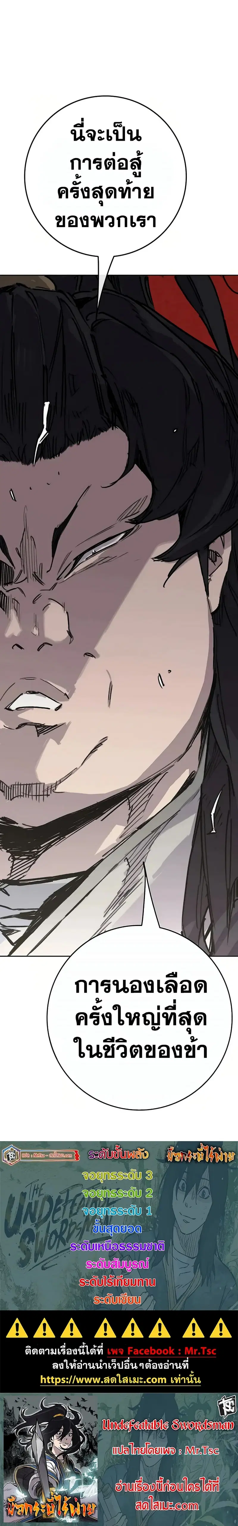 The Undefeatable Swordsman ตอนที่ 232 หน้า 17