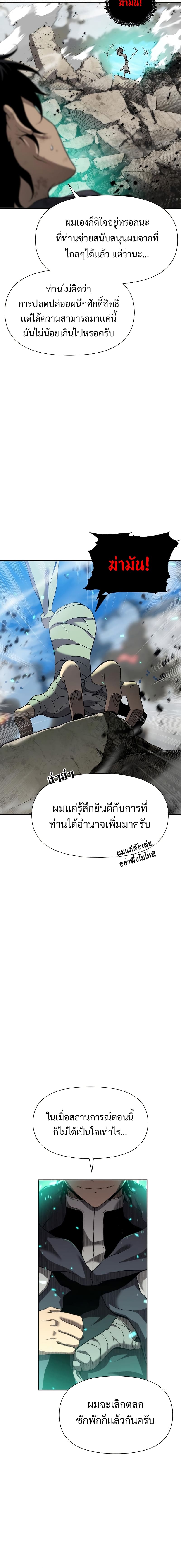 The Priest of Corruption ตอนที่ 5 หน้า 4