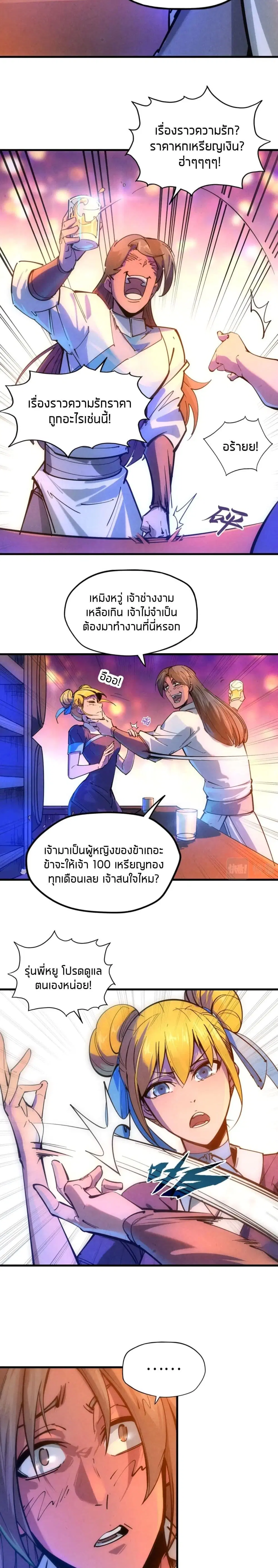 The Eternal Supreme ตอนที่ 30 หน้า 6