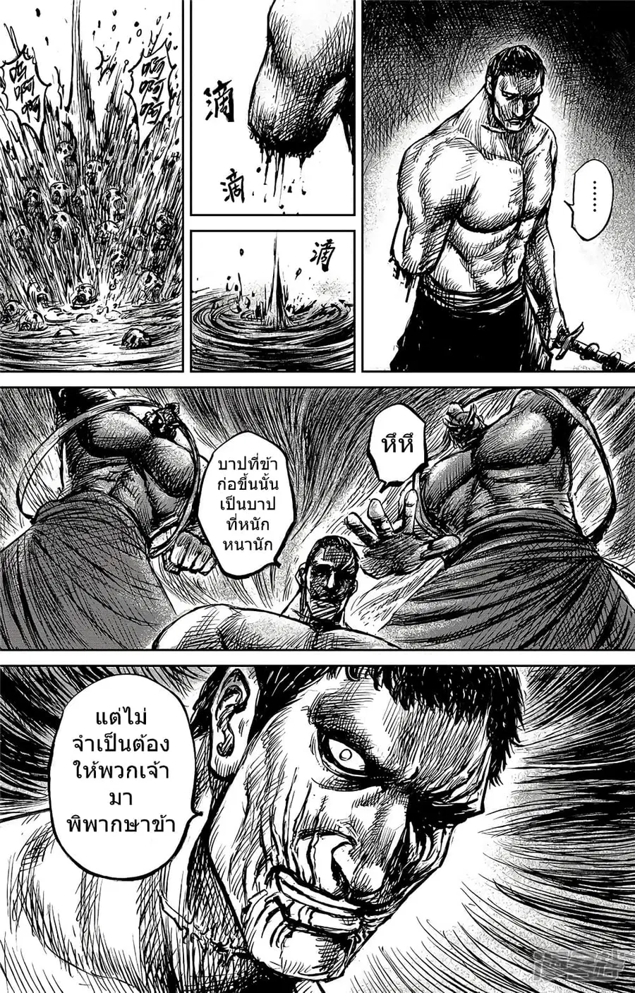 Blades of the Guardians ตอนที่ 103 หน้า 6