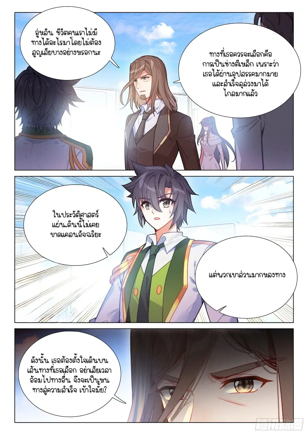 Douluo Dalu III: Longwang Chuanshuo ตอนที่ 294 หน้า 14