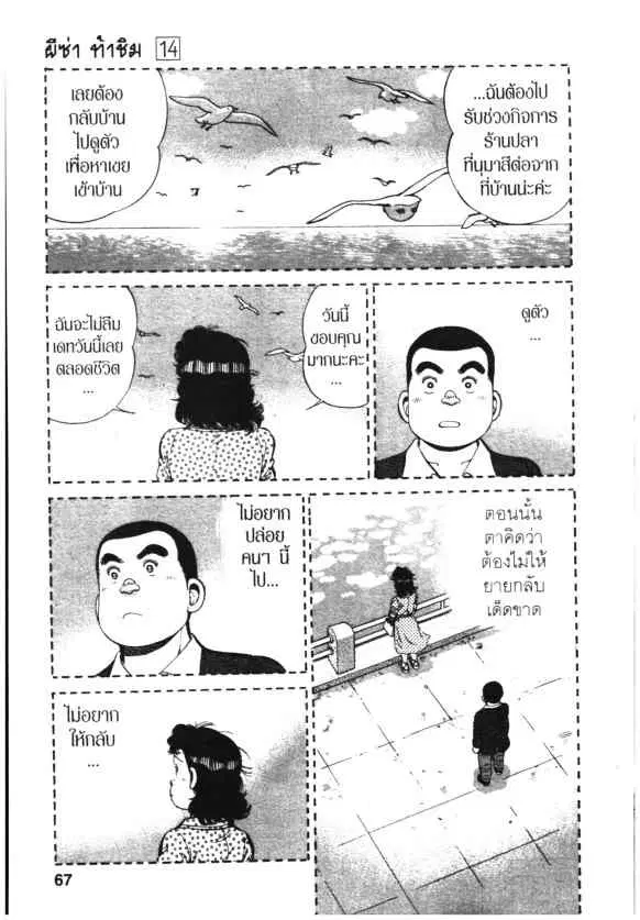 Kachuu Hana ตอนที่ 99 หน้า 16