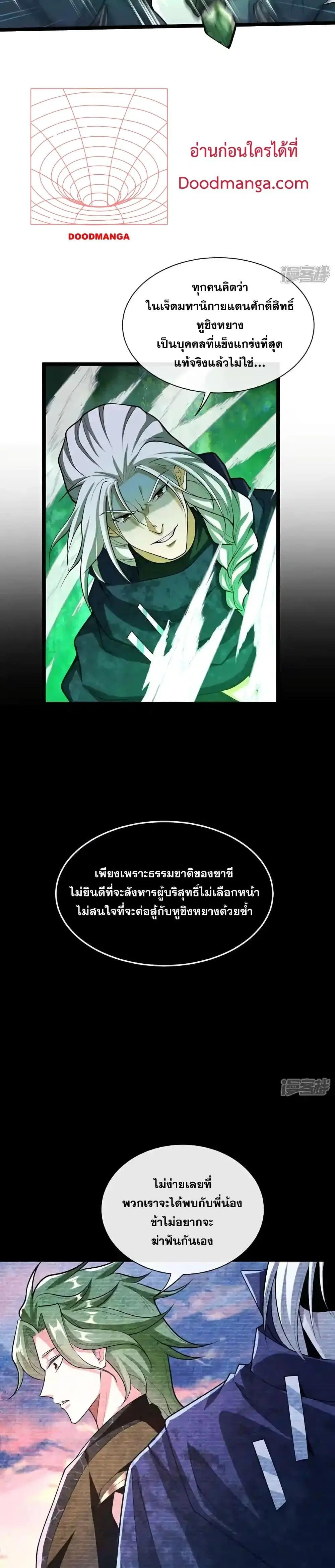 The Ten Great Emperors At The Beginning Are All My Apprentices ตอนที่ 146 หน้า 8