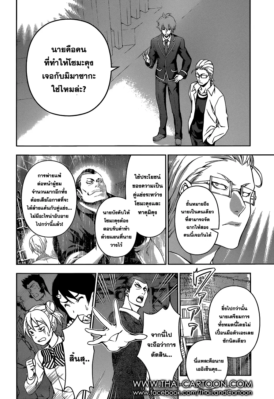 Shokugeki no Soma ตอนที่ 101 หน้า 15