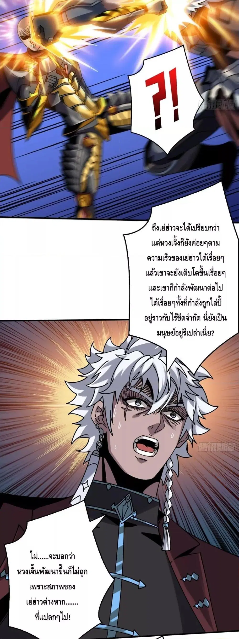King Account at the Start ตอนที่ 262 หน้า 12