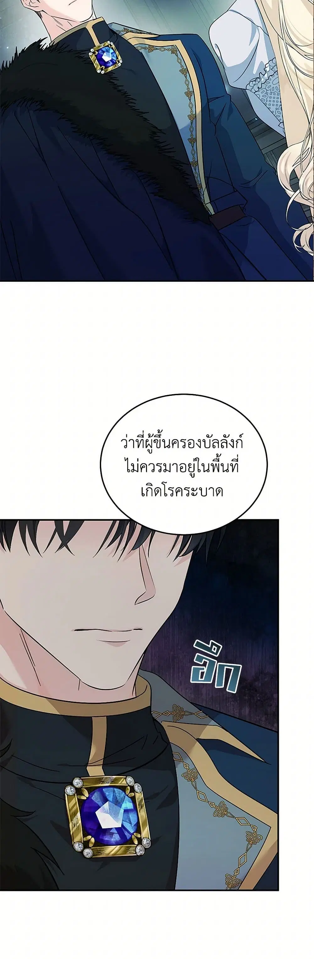 The Villainess Lives Again ตอนที่ 213 หน้า 4