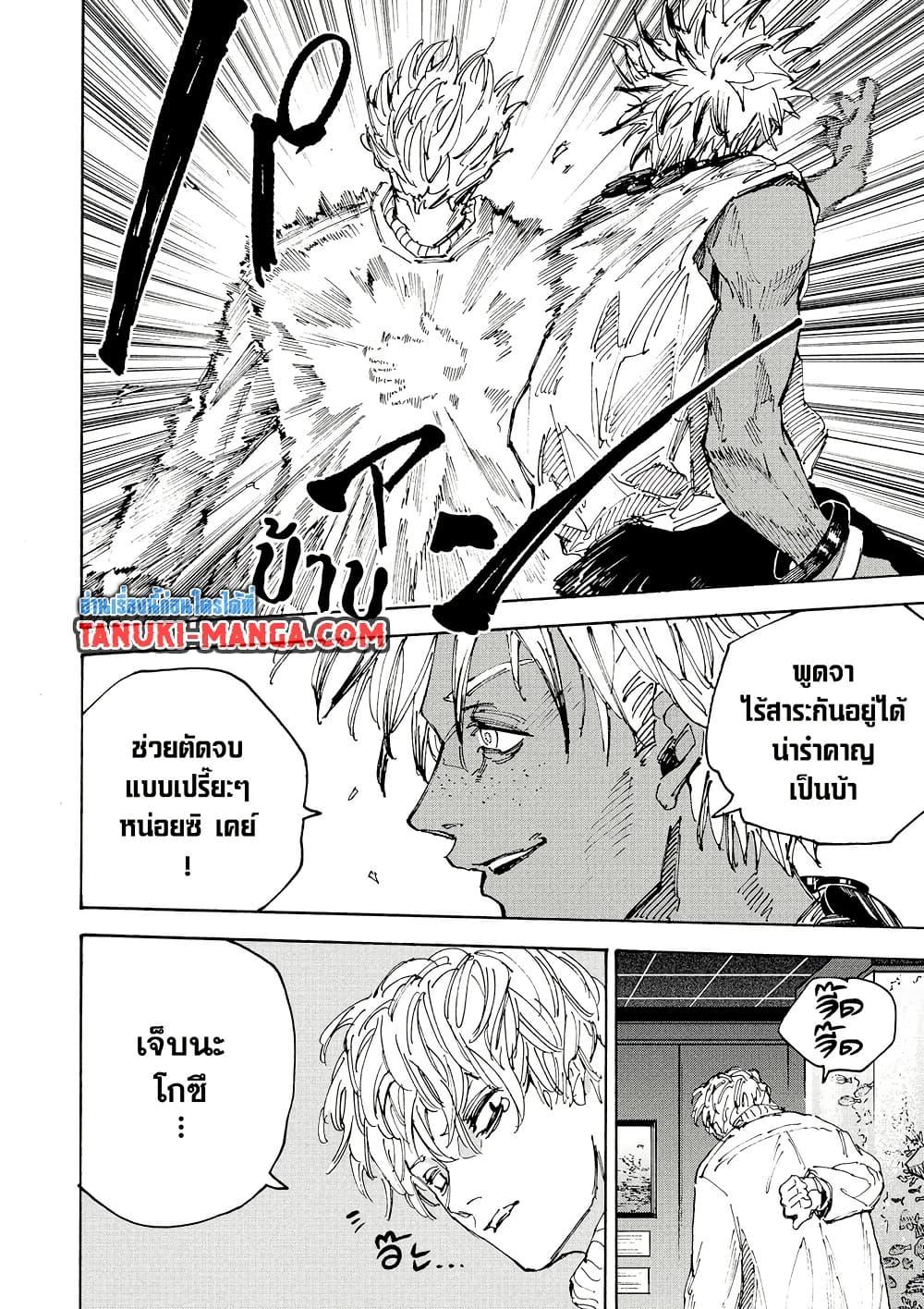 Sakamoto Days ตอนที่ 217 หน้า 9