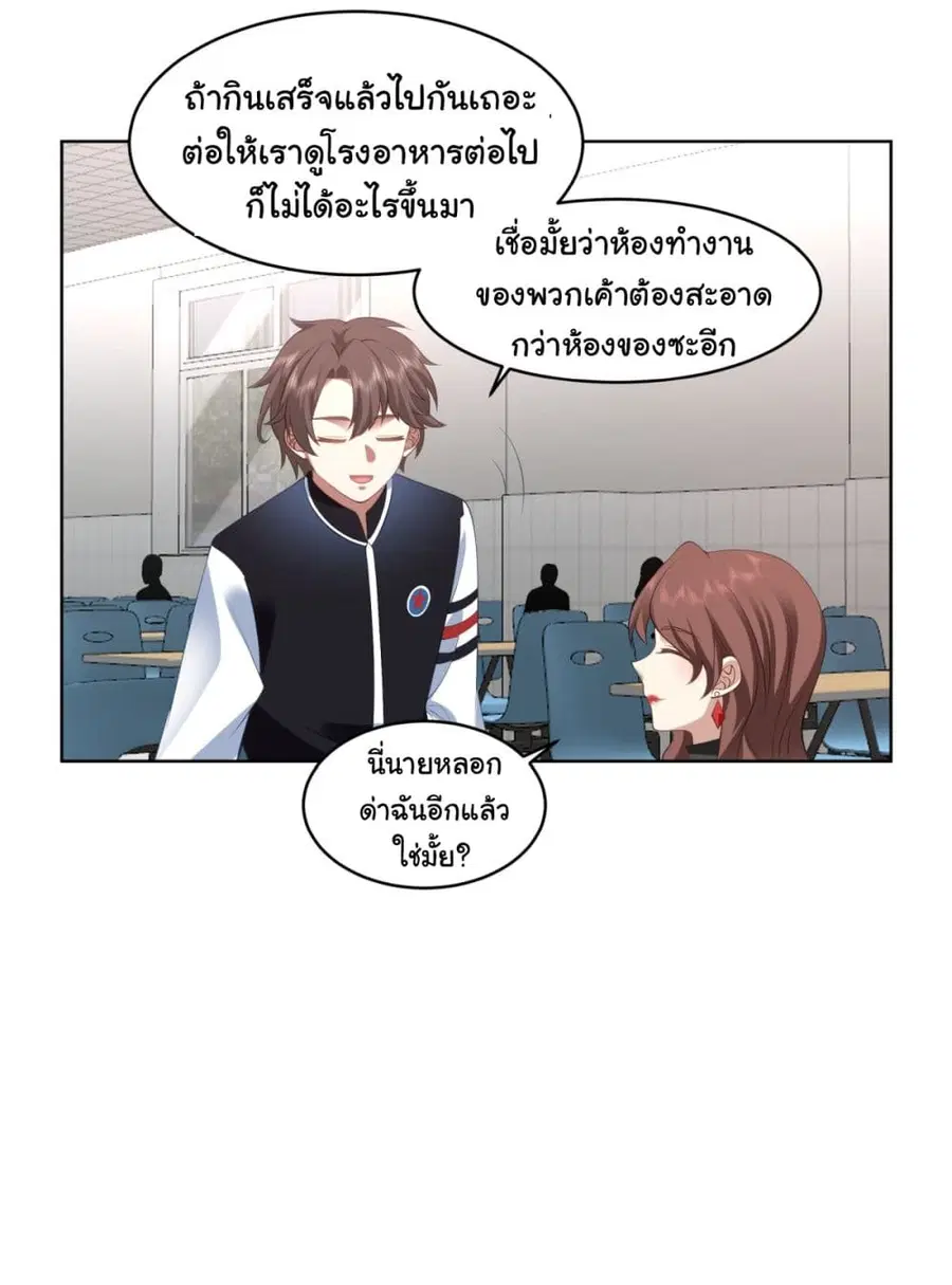 I Really Don’t Want to be Reborn ตอนที่ 96 หน้า 14