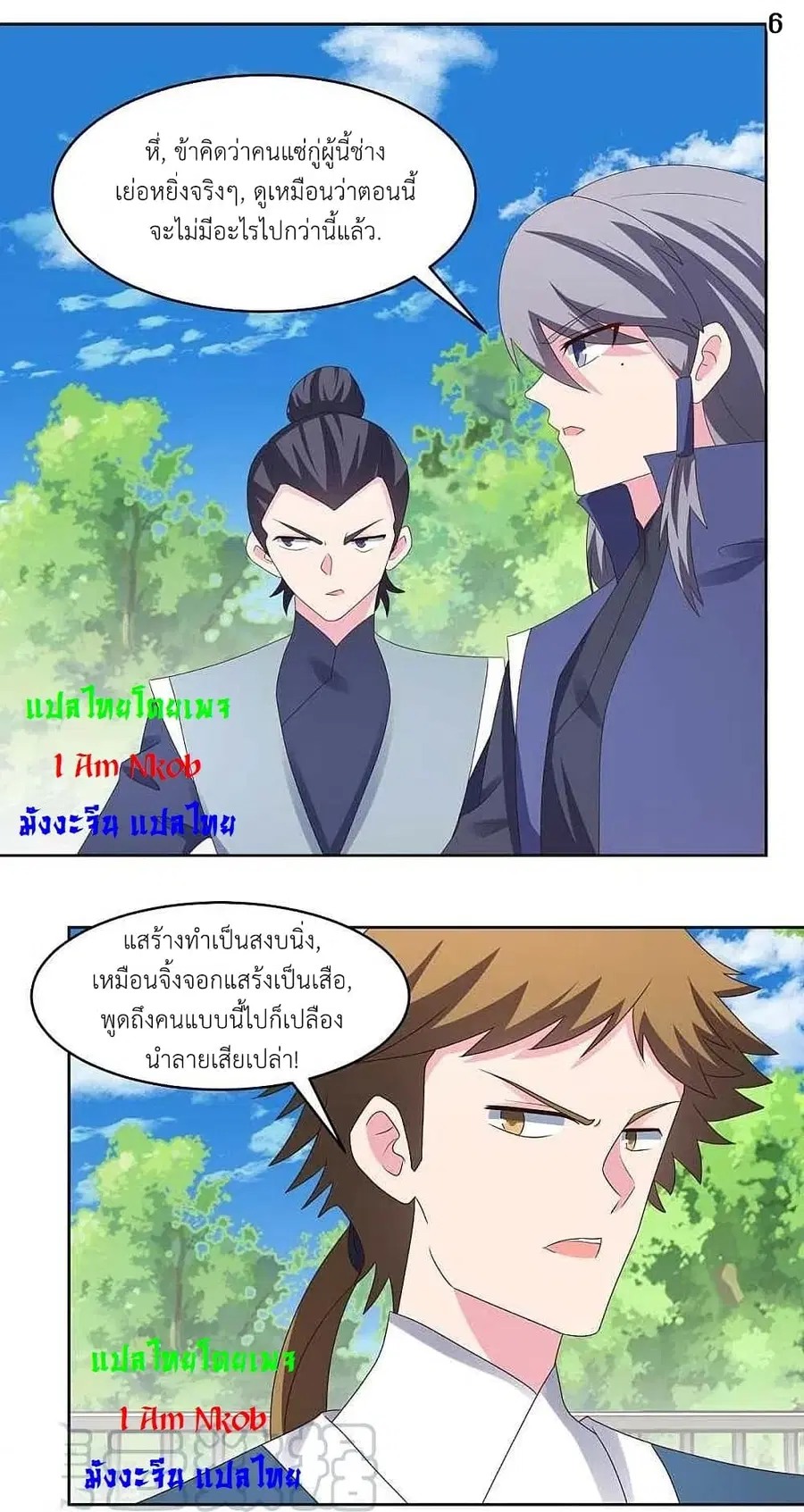 Above All Gods ตอนที่ 215 หน้า 8