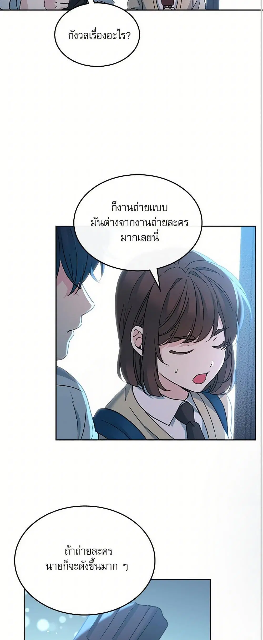 My Life as an Internet Novel ตอนที่ 228 หน้า 18