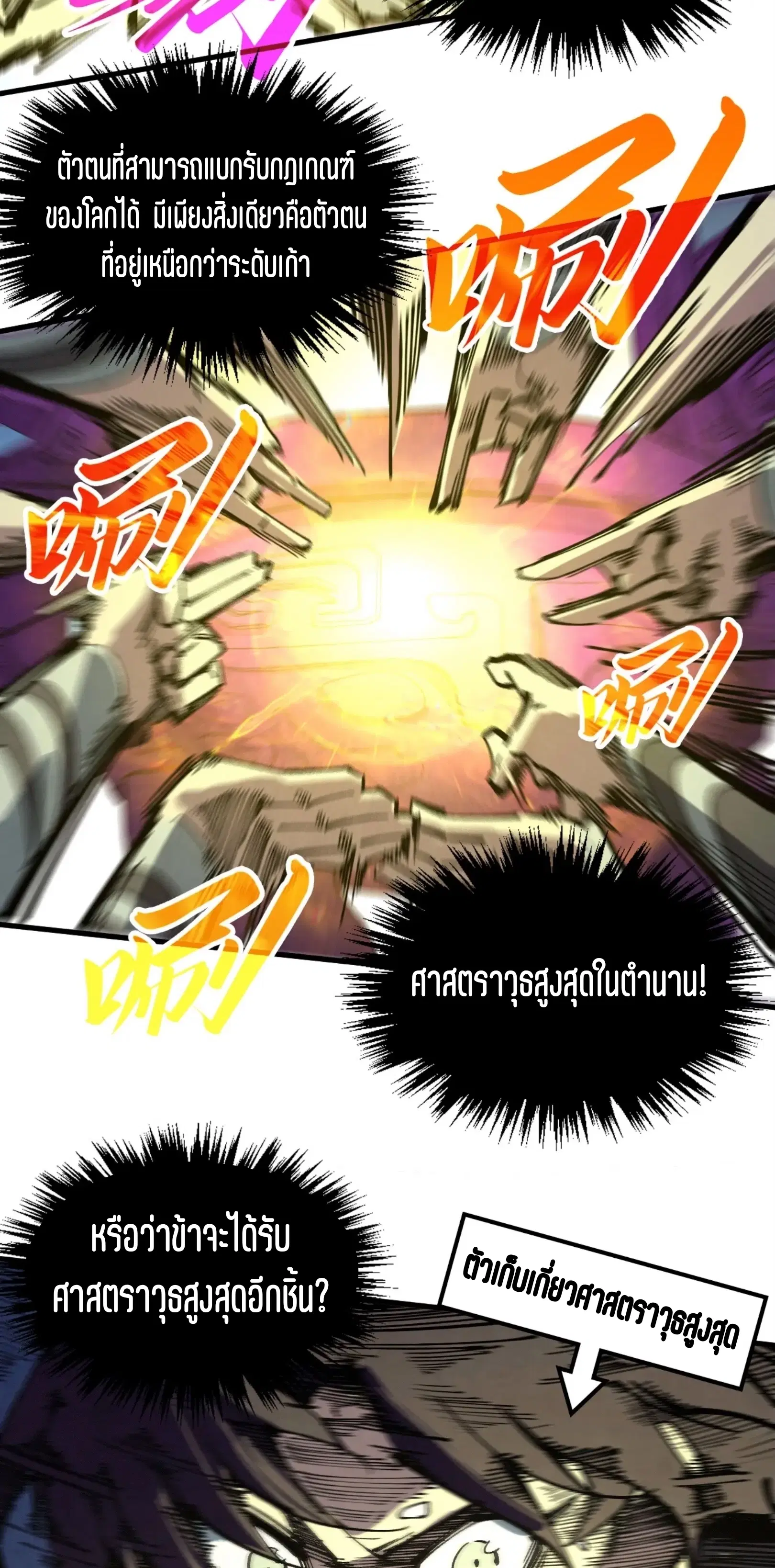 The Eternal Supreme ตอนที่ 327 หน้า 11