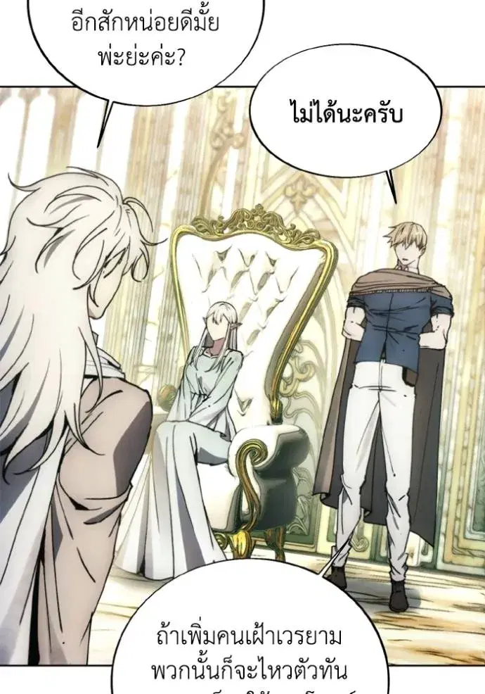 How to Live as a Villain ตอนที่ 138 หน้า 43