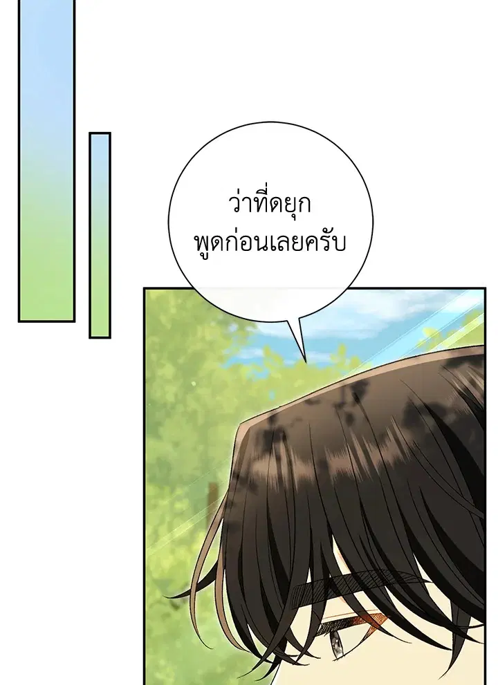 The Villain’s Match Is Too Perfect – คู่ดูตัวของนางร้ายเพอร์เฟกต์เกินไป ตอนที่ 19 หน้า 61