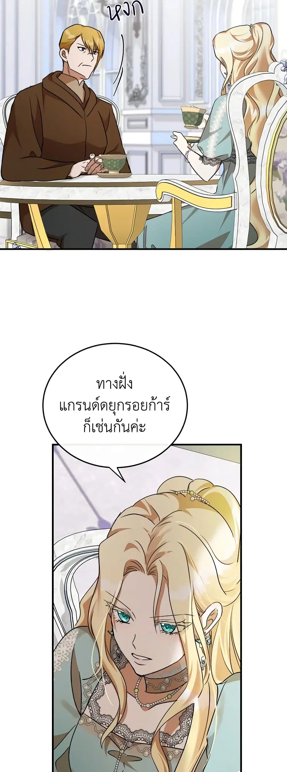 The Villainess Lives Again ตอนที่ 137 หน้า 12