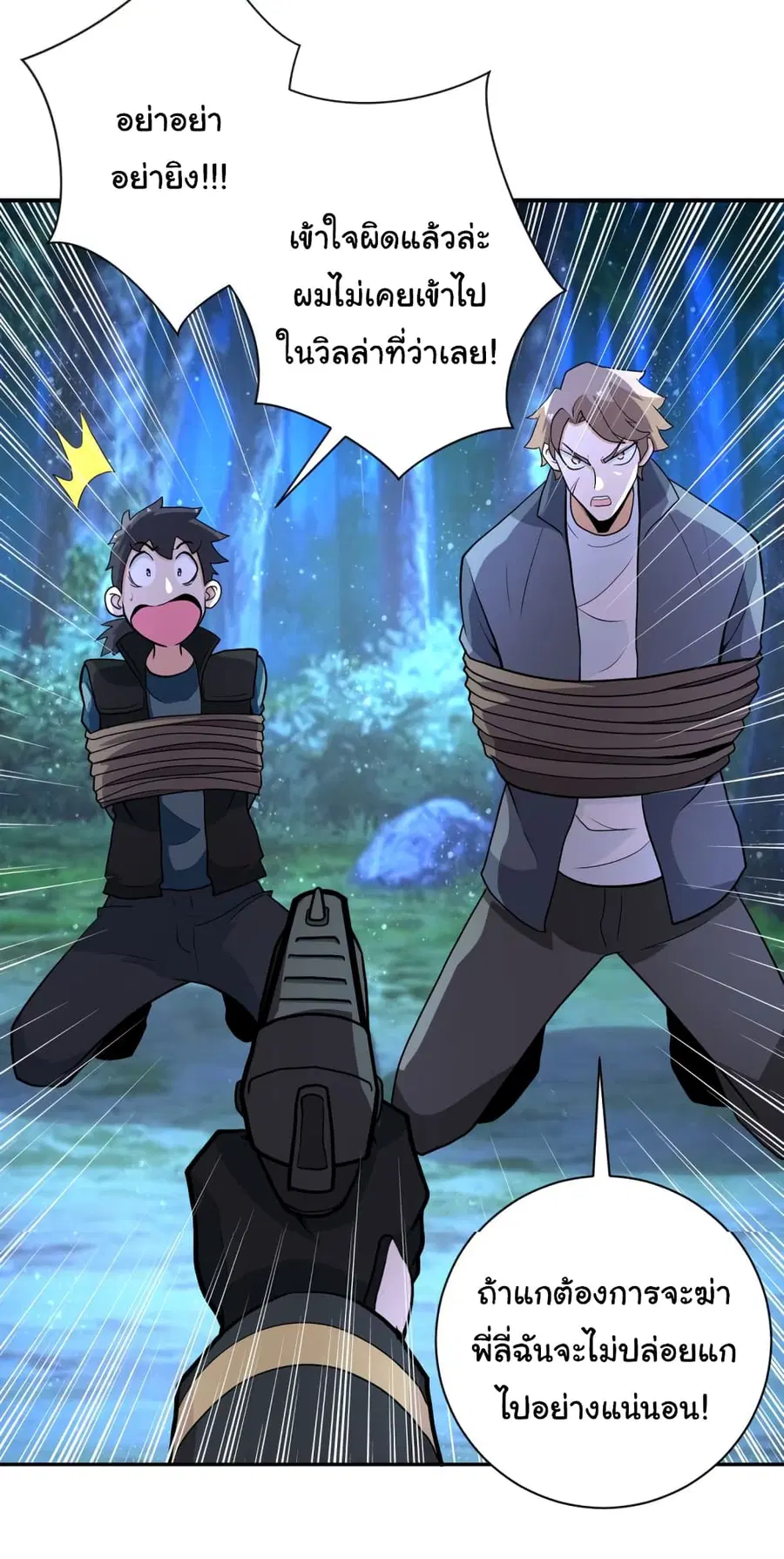 Apocalyptic Super System ตอนที่ 161 หน้า 11