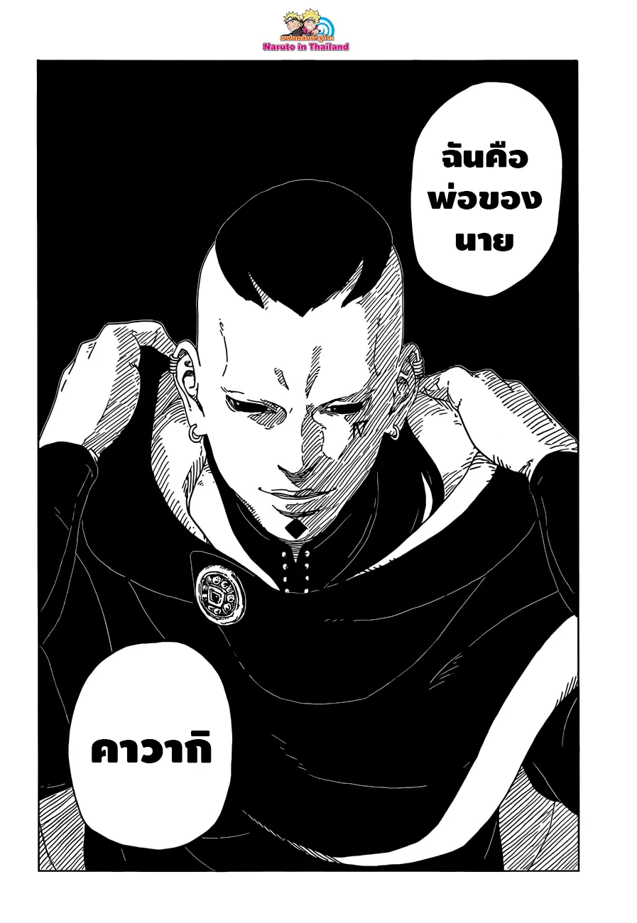 Boruto: Naruto Next Generations – โบรูโตะ: นารูโตะ เน็กซ์ เจนเนเรชั่น ตอนที่ 24 หน้า 18