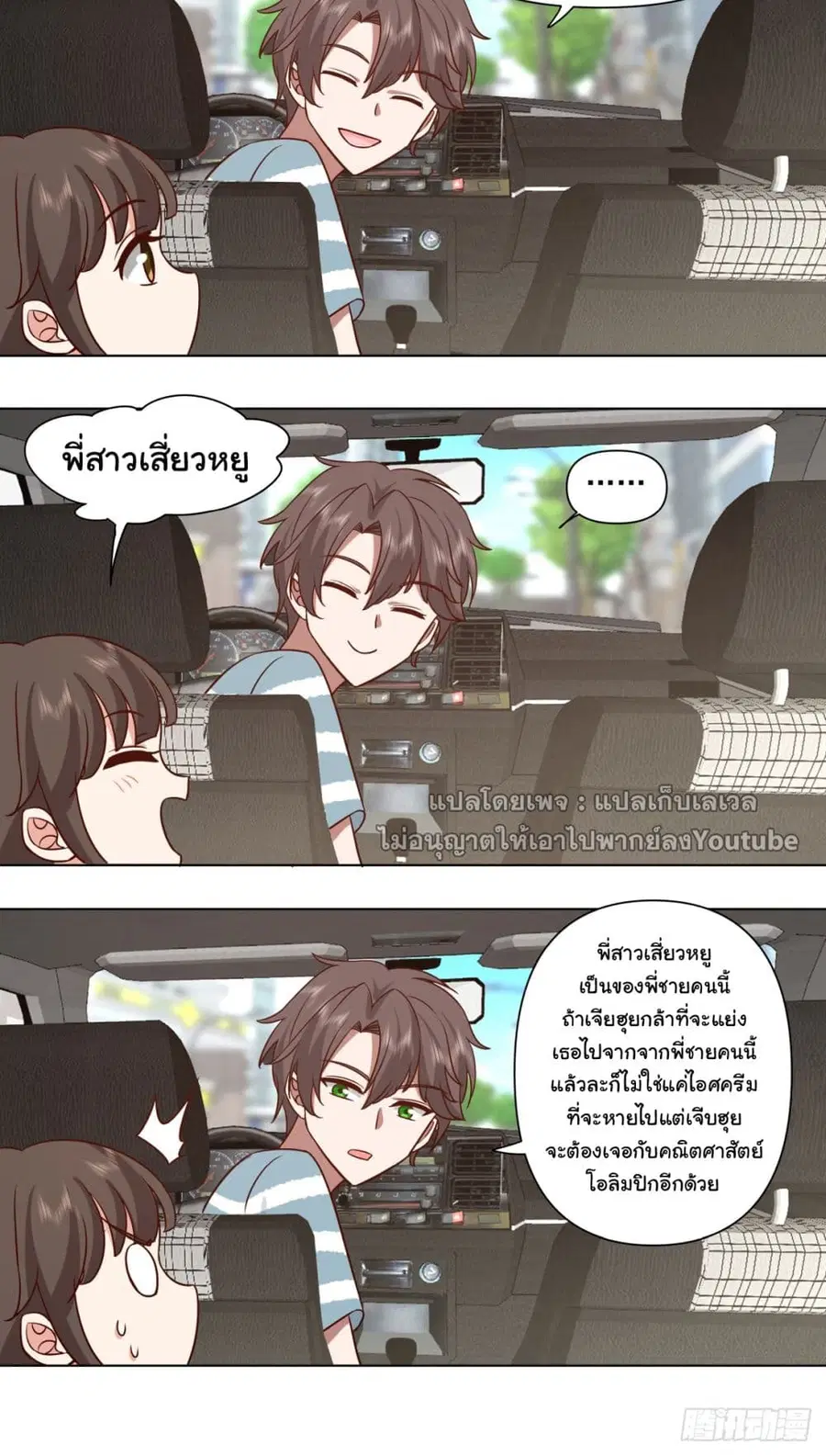 I Really Don’t Want to be Reborn ตอนที่ 70 หน้า 7