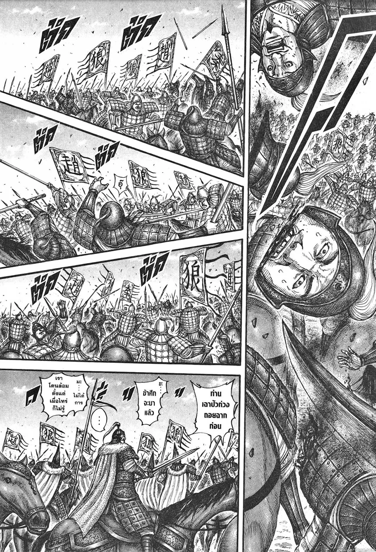 Kingdom ตอนที่ 710 หน้า 15
