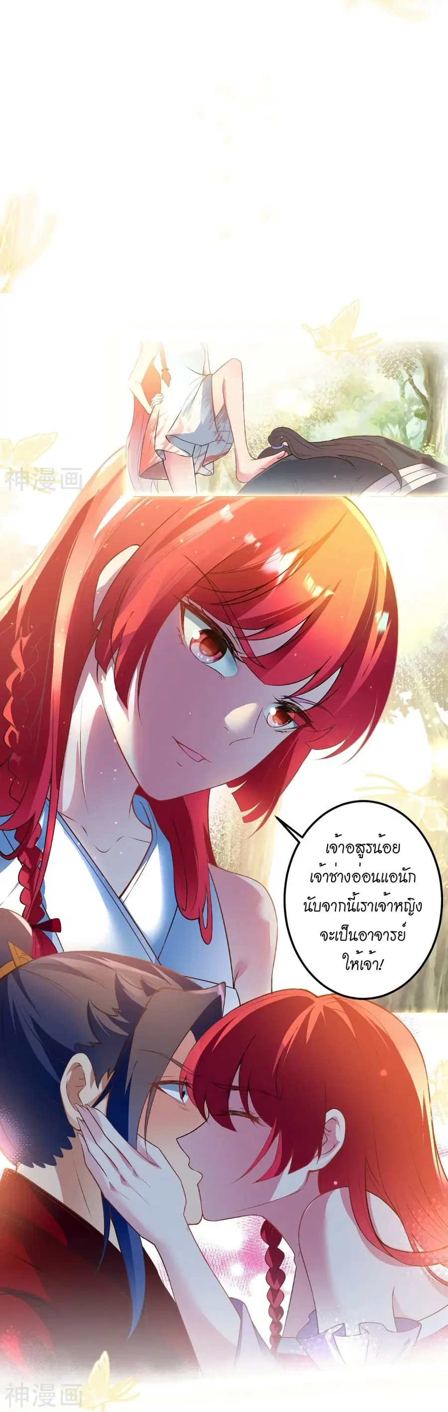 Against the Gods ตอนที่ 492 หน้า 12