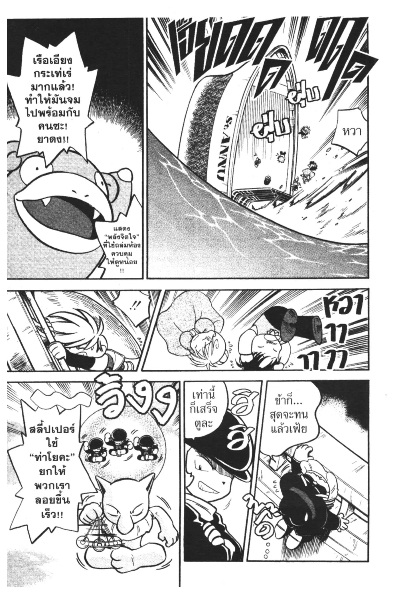 Pokémon ตอนที่ 57 หน้า 6
