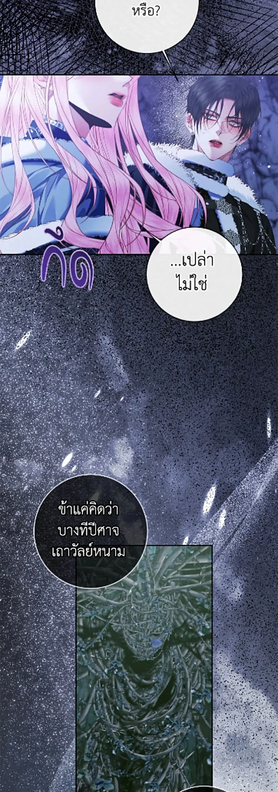 Becoming The Villain’s Family ตอนที่ 152 หน้า 14