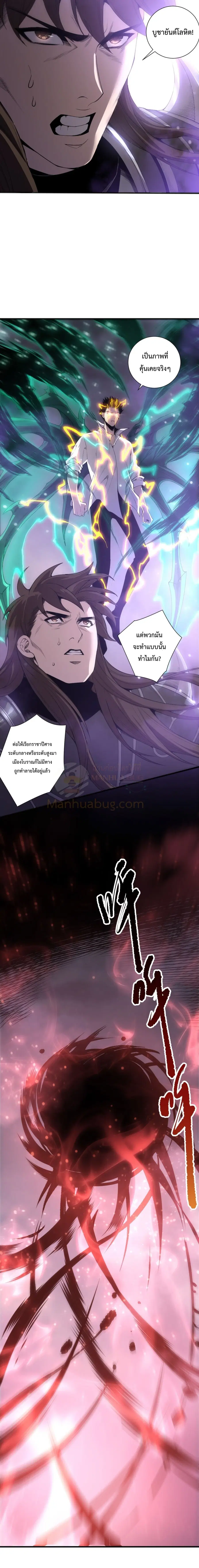 Necromancer King of The Scourge ตอนที่ 231 หน้า 6