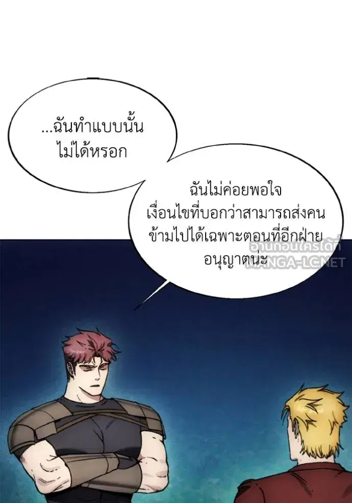 How to Live as a Villain ตอนที่ 169 หน้า 80
