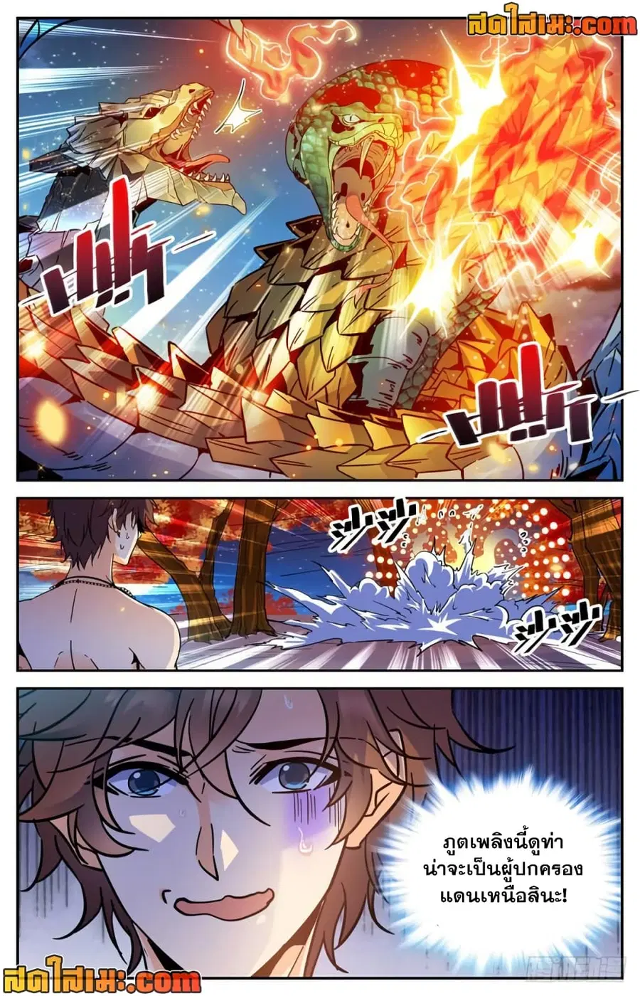 Versatile Mage ตอนที่ 329 หน้า 5