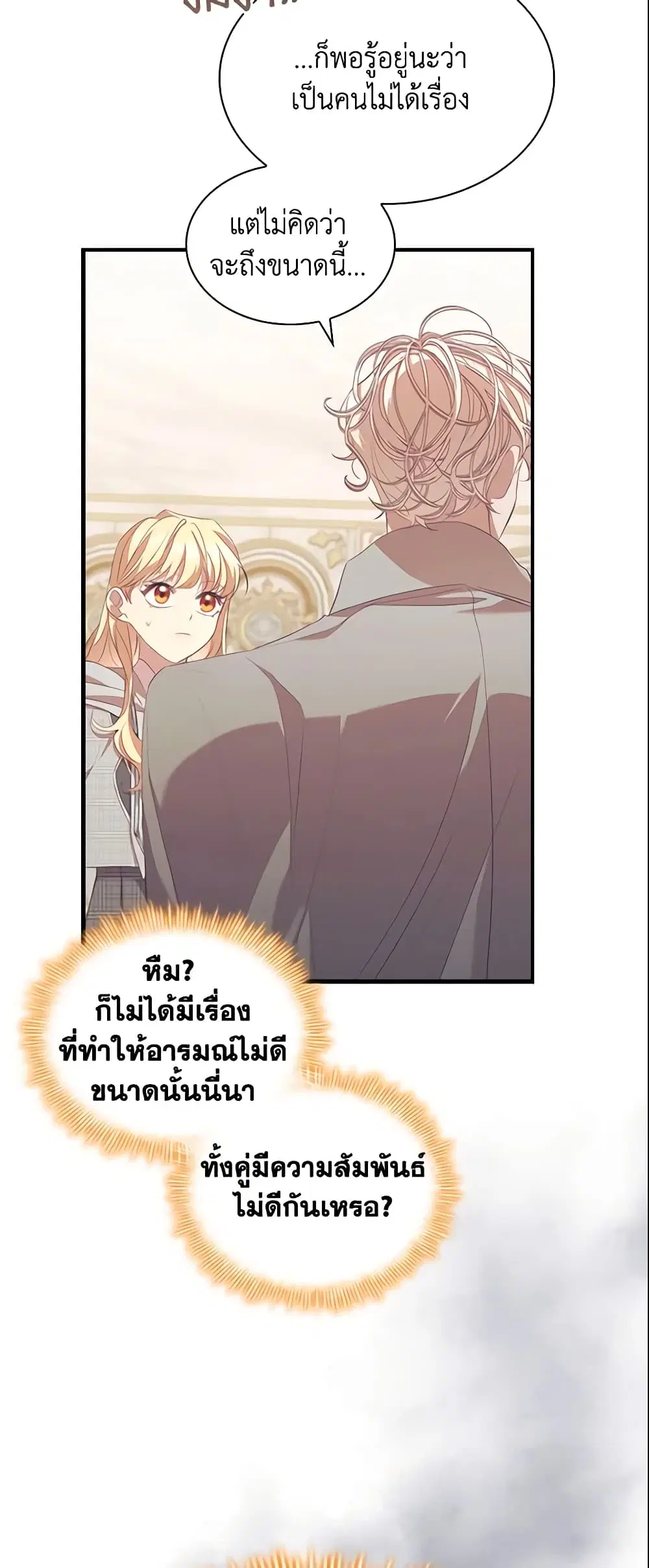 The Beloved Little Princess ตอนที่ 137 หน้า 16