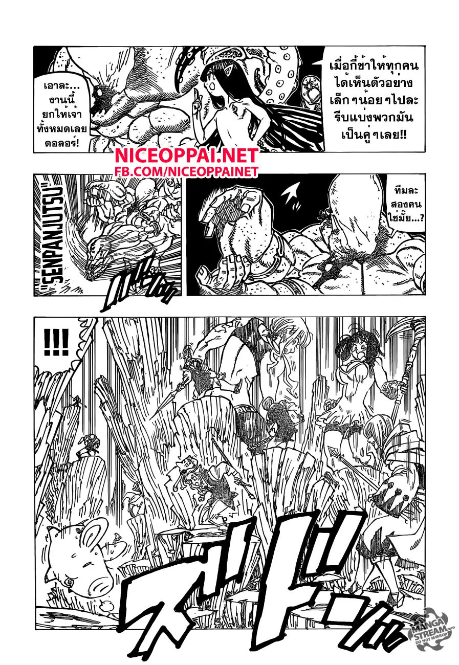 Nanatsu no Taizai ตอนที่ 162 หน้า 9
