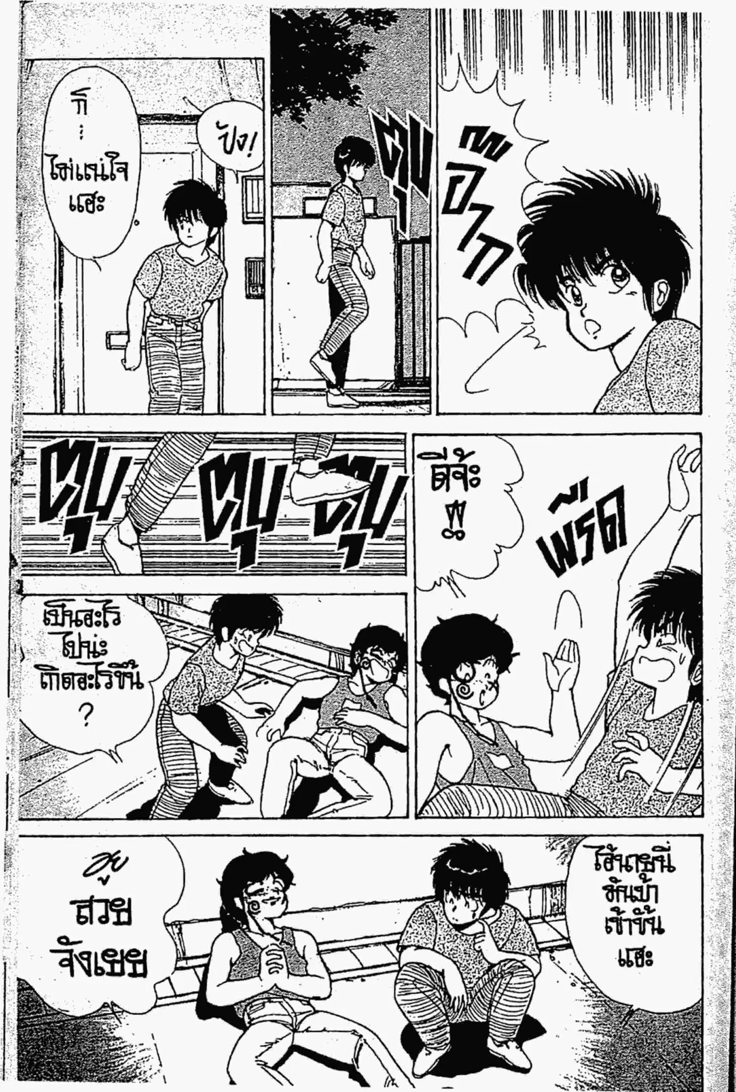 Kimagure Orange☆Road ตอนที่ 126 หน้า 12