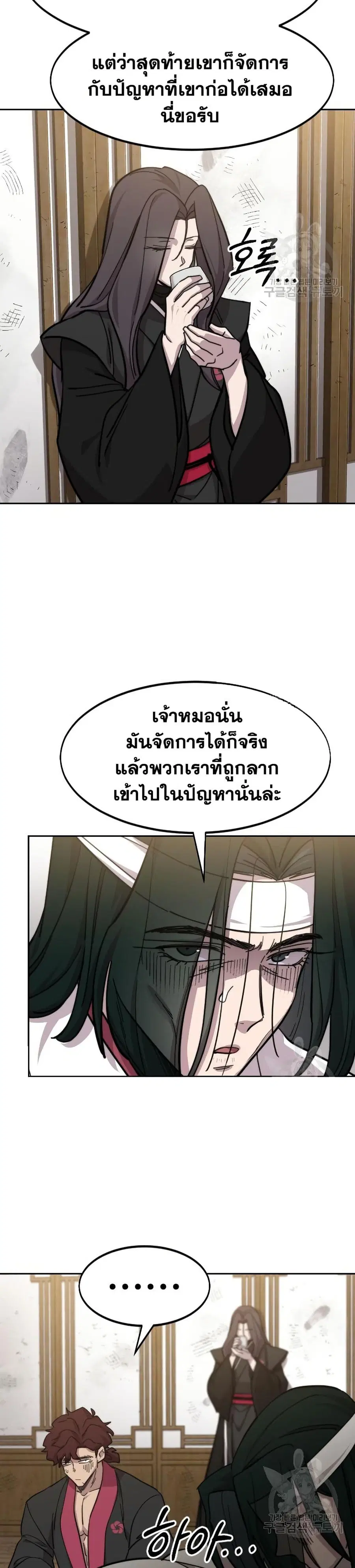 Return of the Mount Hua Sect ตอนที่ 84 หน้า 9