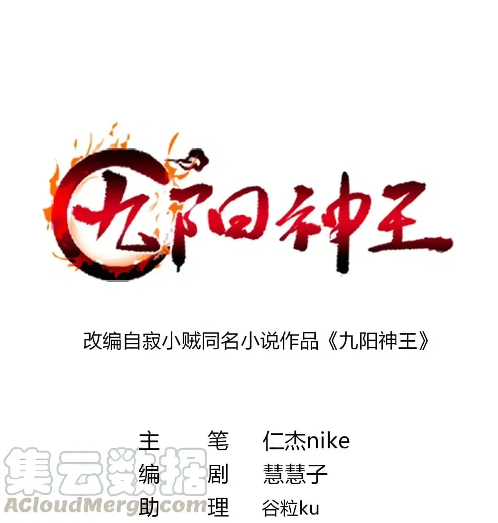 Nine Sun God King ตอนที่ 90 หน้า 2