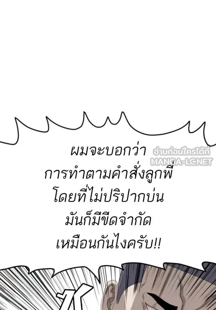 Bad Guy ตอนที่ 264 หน้า 44