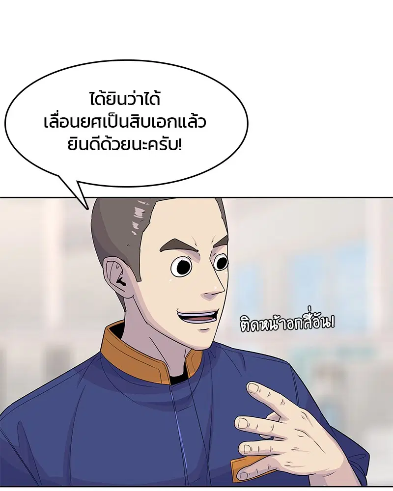Kitchen Soldier ตอนที่ 122 หน้า 19