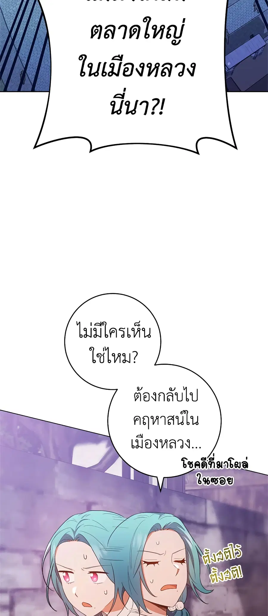The Young Lady Is a Royal Chef ตอนที่ 69 หน้า 54