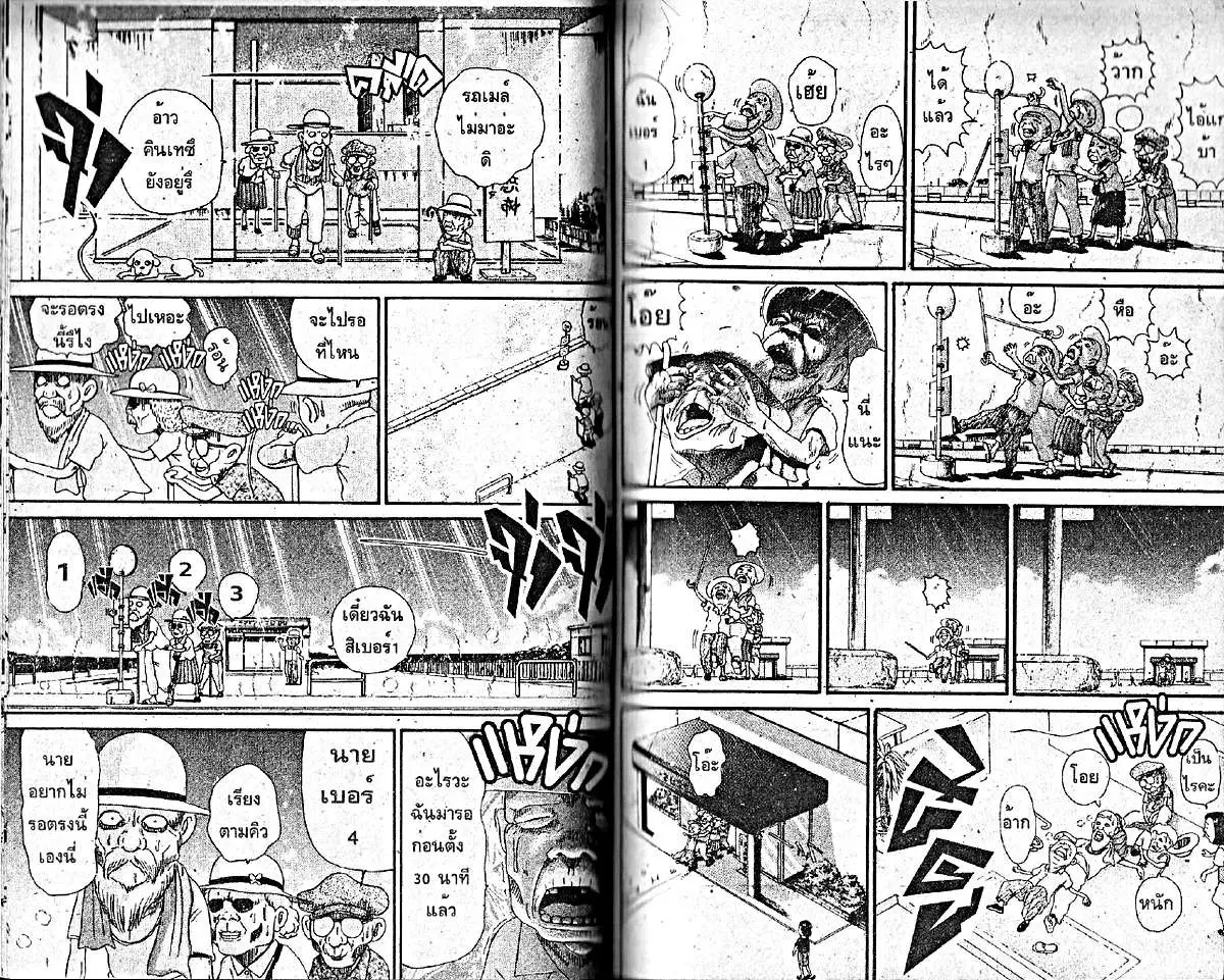 Urayasu Tekkin Kazoku ตอนที่ 20 หน้า 2