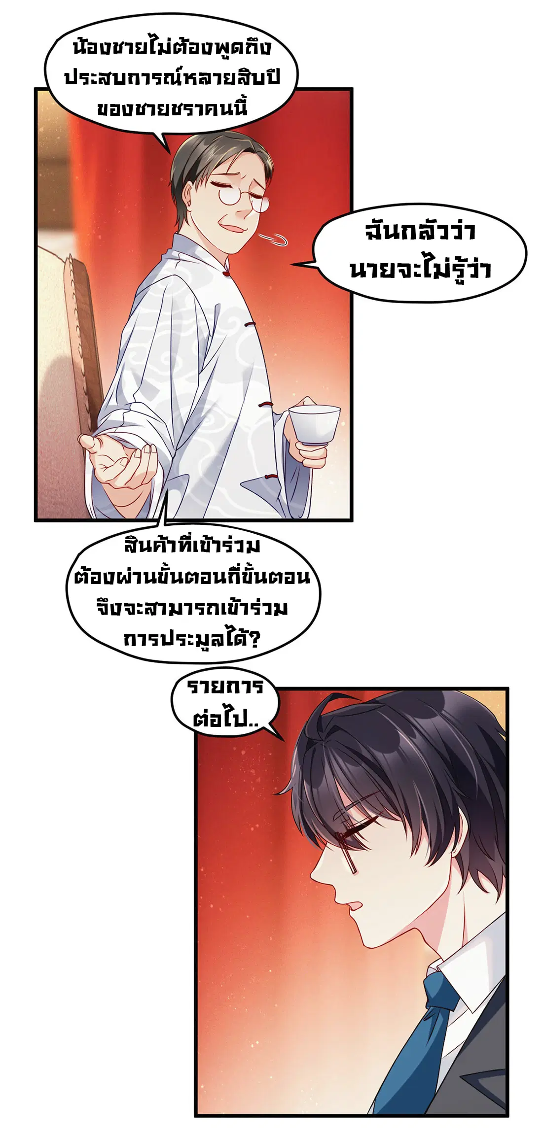 The Immortal Emperor Luo Wuji Has Returned ตอนที่ 21 หน้า 19
