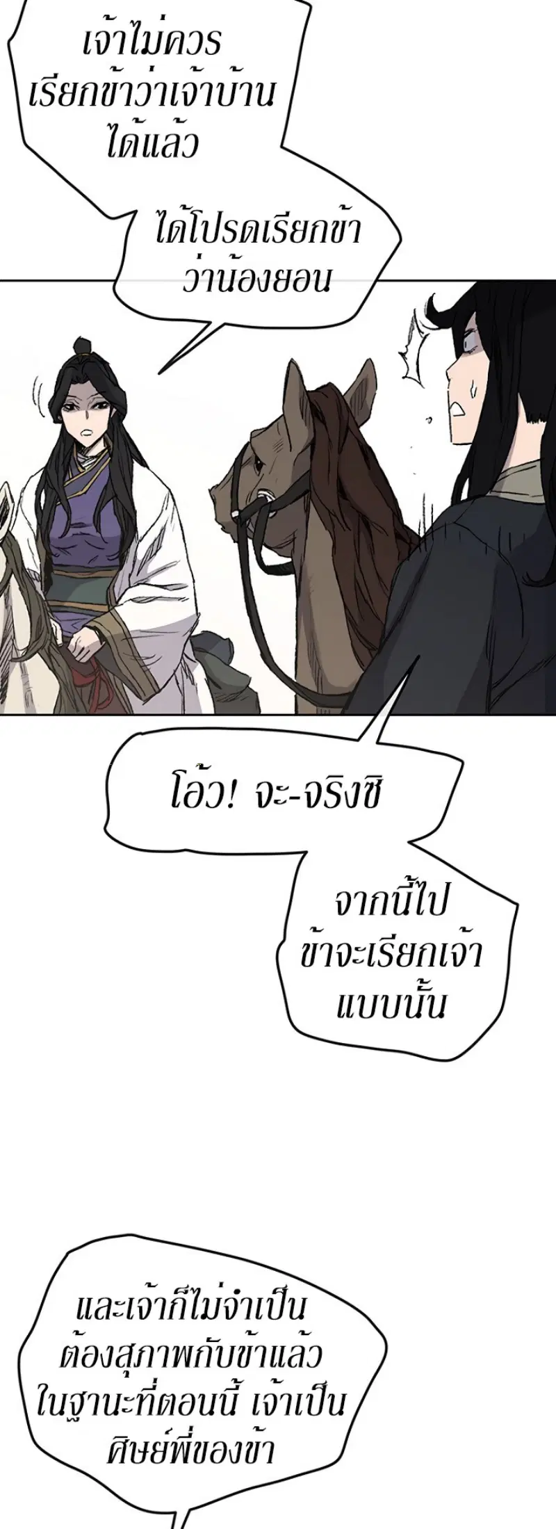 The Undefeatable Swordsman ตอนที่ 38 หน้า 7