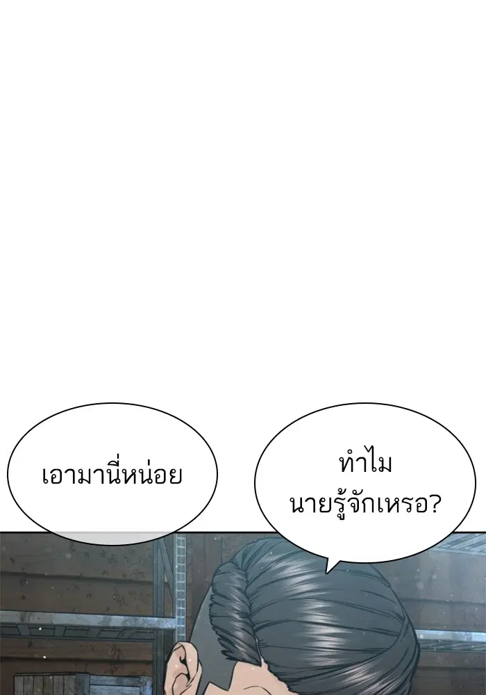 How to Fight ตอนที่ 167 หน้า 151