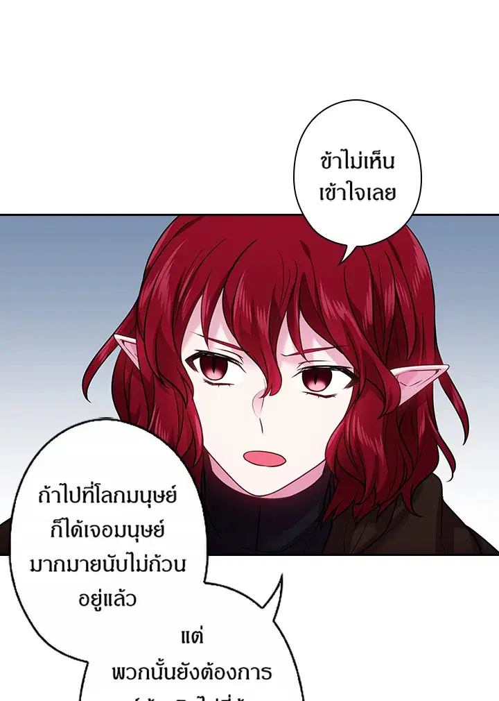 Satan’s Bride ตอนที่ 81 หน้า 19