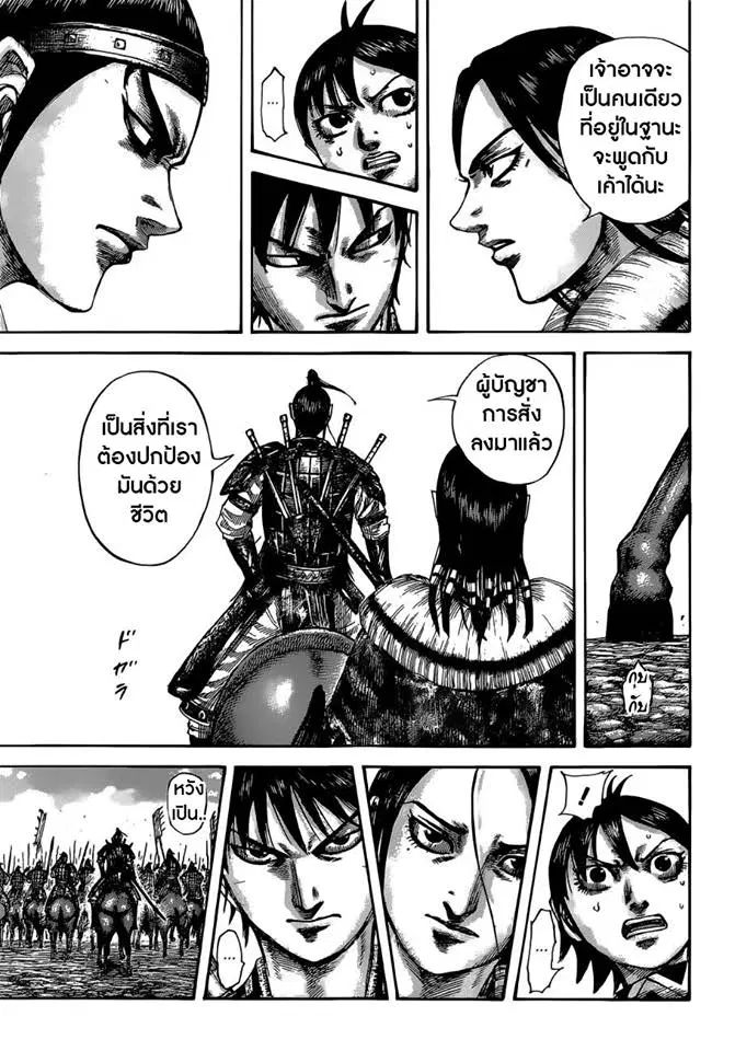 Kingdom ตอนที่ 513 หน้า 10