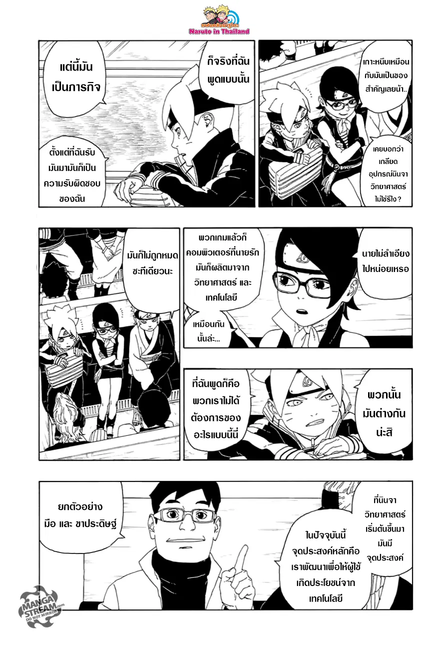 Boruto: Naruto Next Generations – โบรูโตะ: นารูโตะ เน็กซ์ เจนเนเรชั่น ตอนที่ 17 หน้า 29