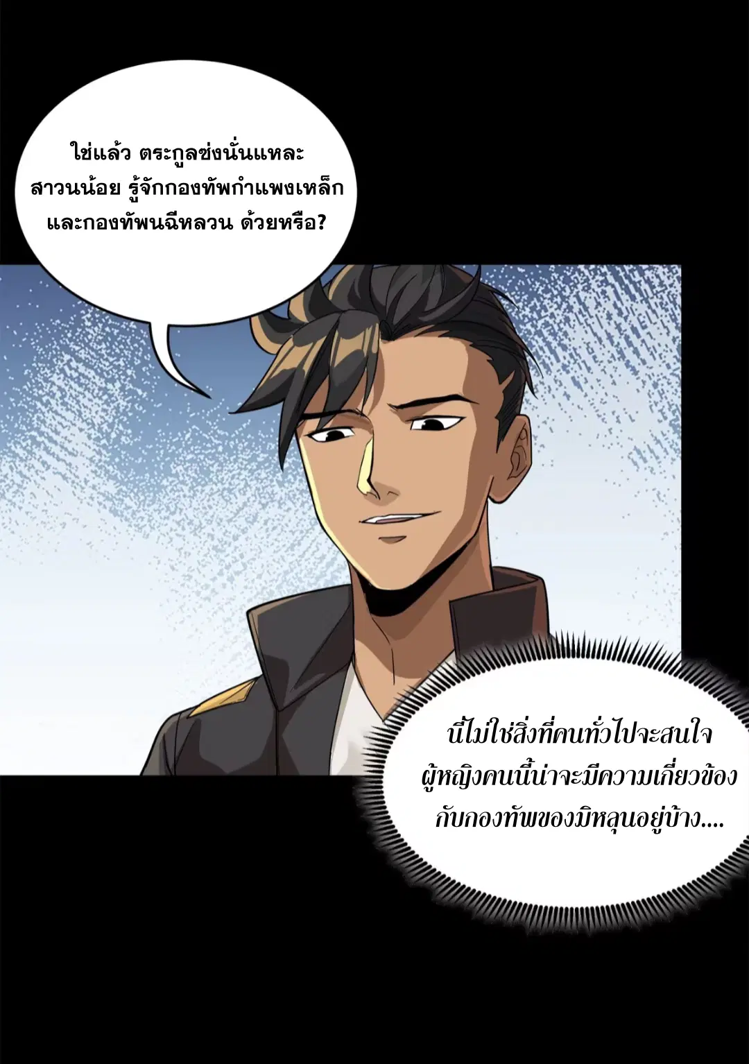 Legend of Star General ตอนที่ 225 หน้า 61