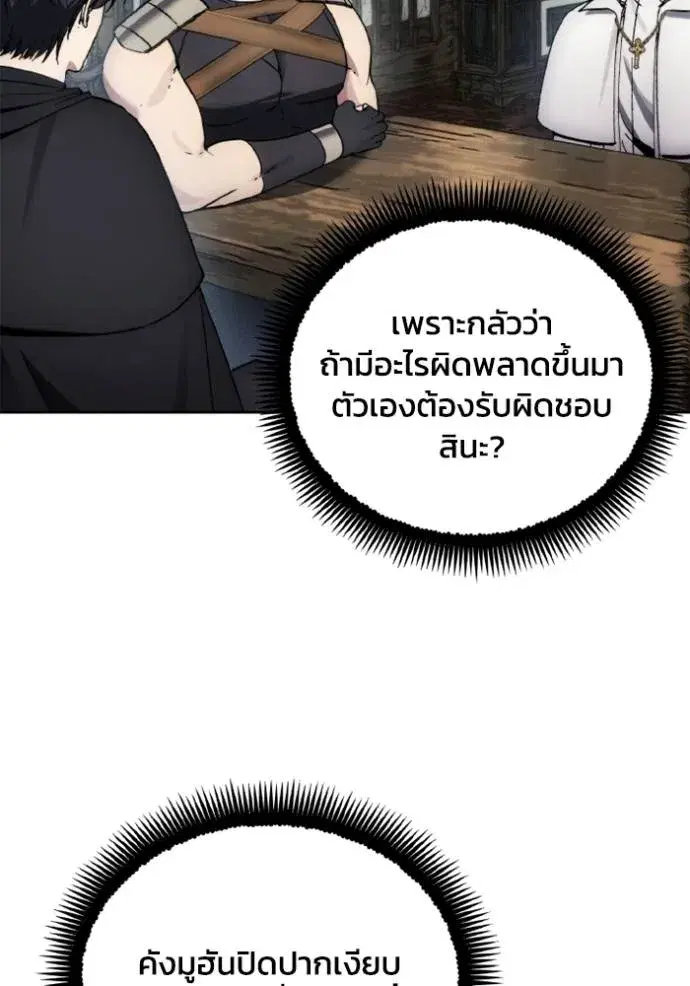 How to Live as a Villain ตอนที่ 154 หน้า 74