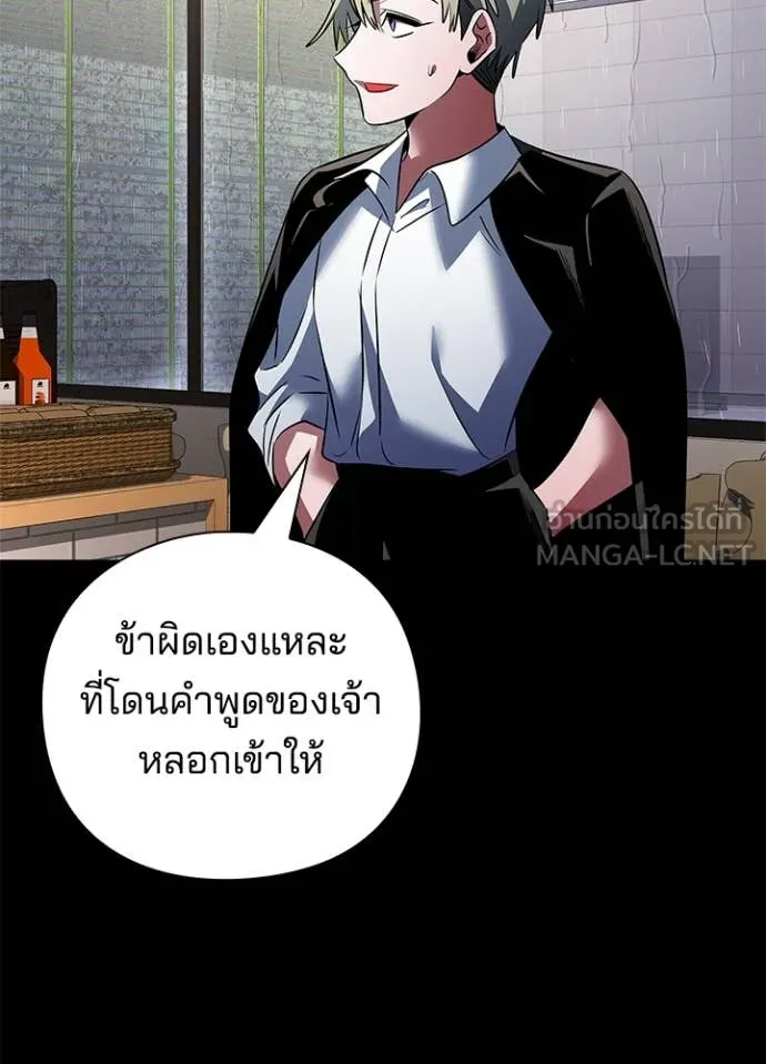 Night of the Ogre ตอนที่ 90 หน้า 26