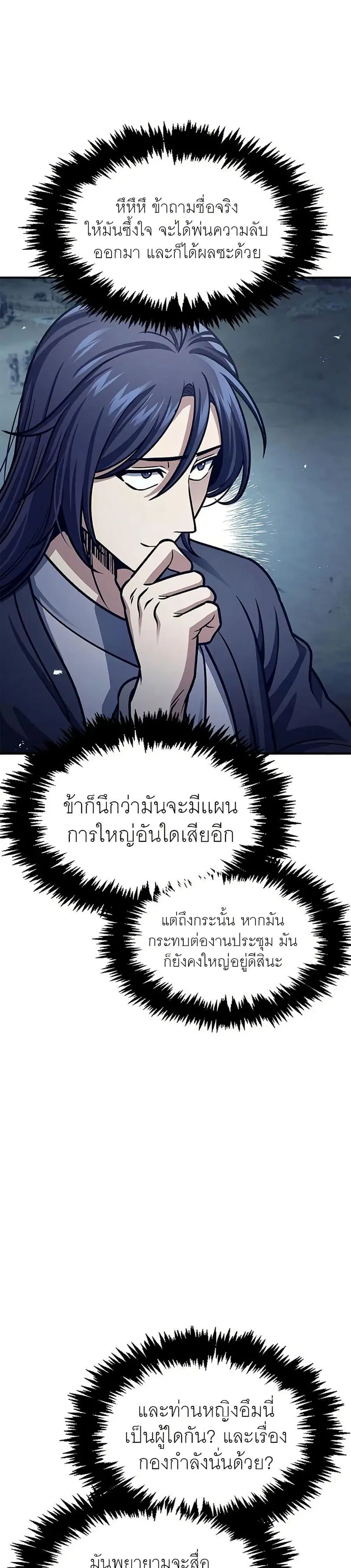 Heavenly Grand Archive’s Young Master ตอนที่ 55 หน้า 27