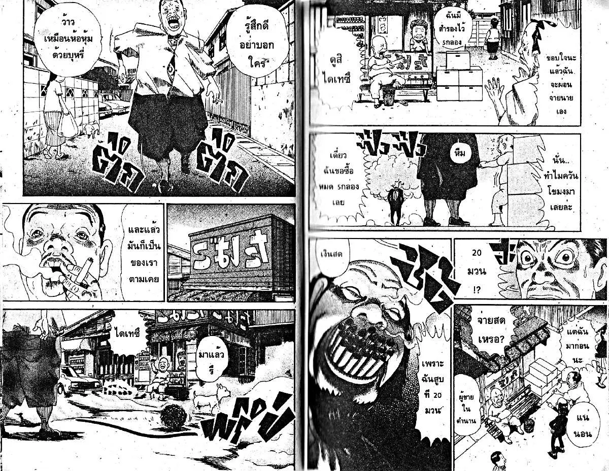 Urayasu Tekkin Kazoku ตอนที่ 154 หน้า 3