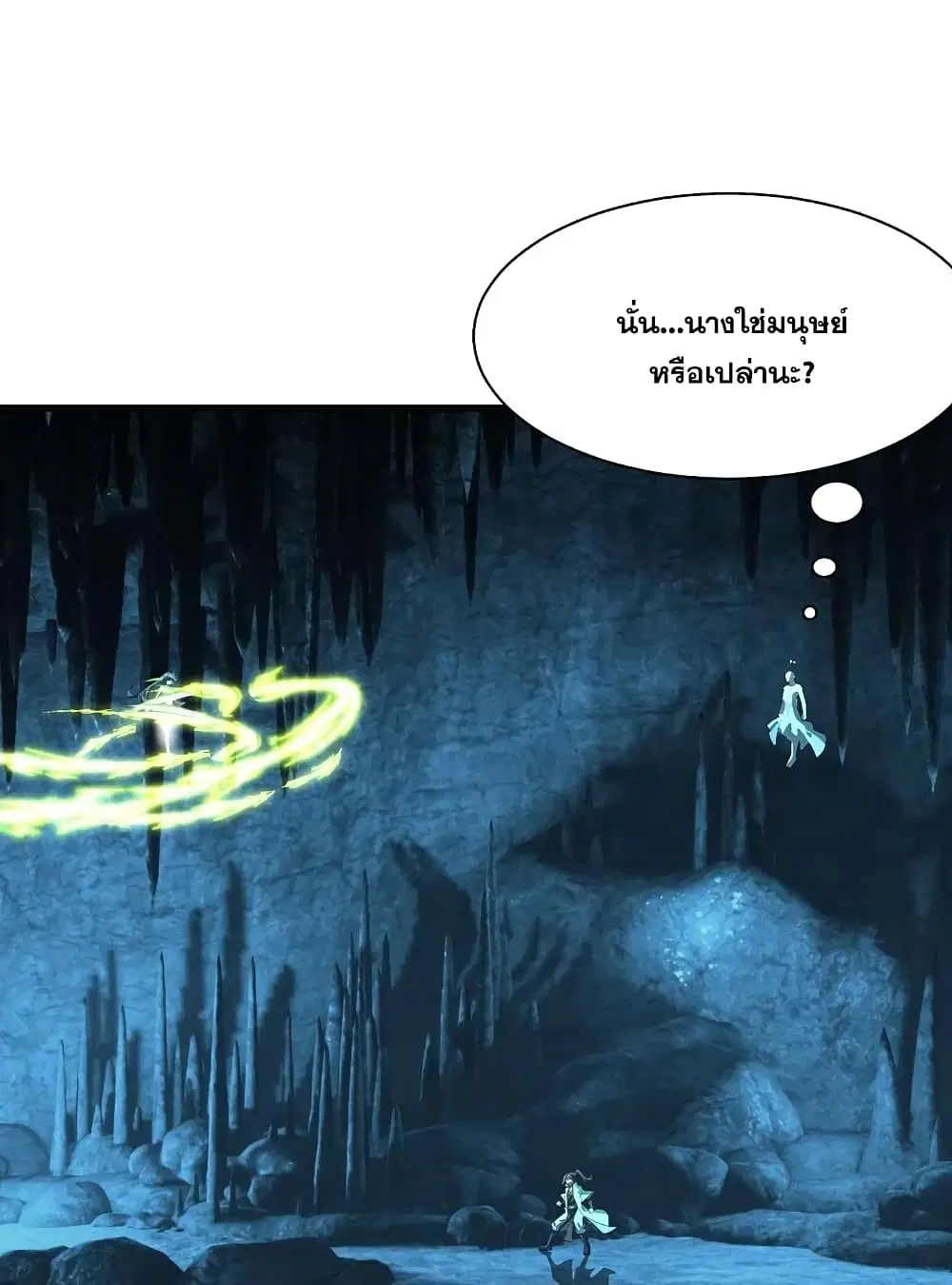 Matchless Emperor ตอนที่ 233 หน้า 15